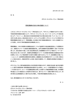 関東運輸株式会社の株式譲渡について - ポラリス・キャピタル・グループ