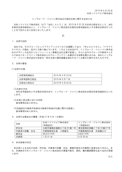 こちら - 日本ソフトウエア株式会社