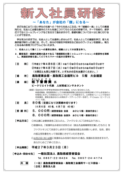 松下 香 寿 美 ～「あなた」が会社の「顔」になる～