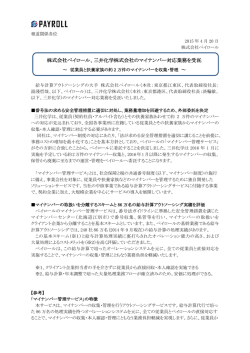 三井化学株式会社様 - 給与計算業務のアウトソーシング・代行なら実績