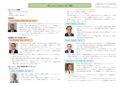 JANSI Annual Conference 2015 の概要