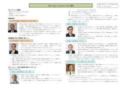JANSI Annual Conference 2015 の概要