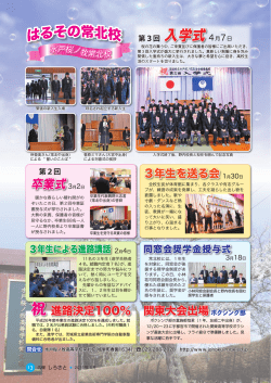 広報しろさと 平成27年5月号 【はるその常北校】