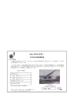 日本初の旅客機製造（PDF：114KB）
