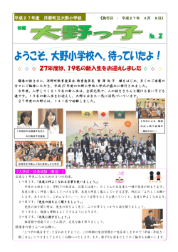 校報 大野っ子 No2