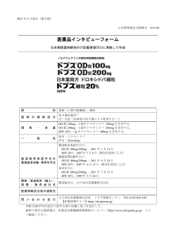 医薬品インタビューフォーム - 大日本住友製薬 医療情報サイト