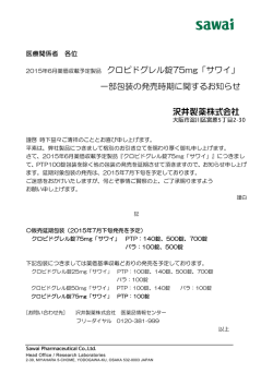 一部包装の発売時期に関するお知らせ