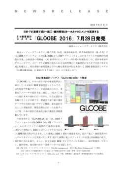 「GLOOBE 2016」7月28日発売