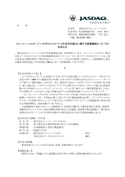 ジェーシー・コムサ、イーストボルトジャパンと合弁会社設立に関する覚書