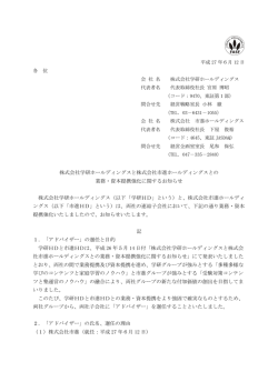 株式会社市進ホールディングスとの業務・資本提携強化に関するお知らせ