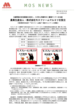 八代市と阿蘇市の2農場でトマトを生産 農業生産法人・株式会社