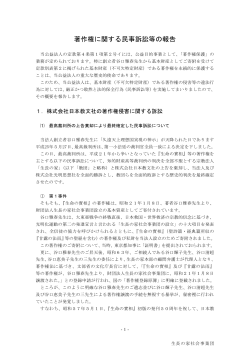 著作権に関する民事訴訟等の報告 - 公益財団法人 生長の家社会事業団