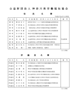 公 益 財 団 法 人 神 奈 川 県 労 働 福 祉 協 会