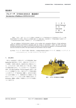ブルドーザ D155AX-8/AXi