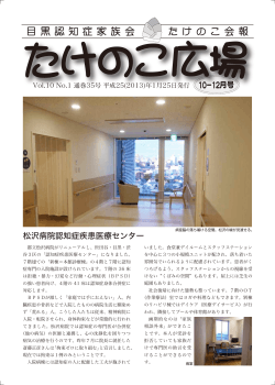 Vol.10 No.1 通巻35号（13-01-25） 松沢病院認知
