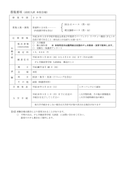 募集要項（高校入試 本校会場）