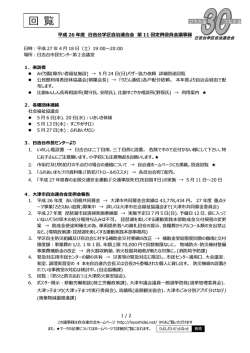 議事録（PDF） - hiyoshidai.net