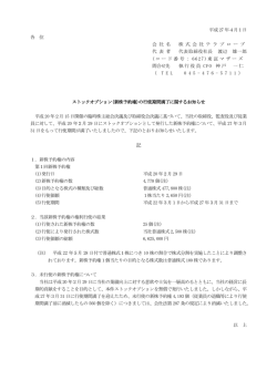 （新株予約権）の行使期間満了に関するお知らせ