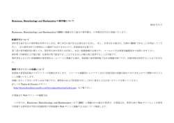 Bioscience, Biotechnology, and Biochemistry の著作権について 2015