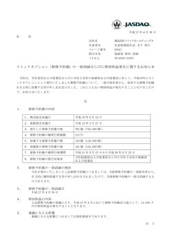 ストックオプション（新株予約権） - 株式会社ソフィアホールディングス