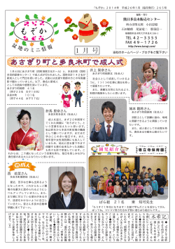 あさぎり町と多良木町で成人式 - 熊本日日新聞多良木･湯前販売センター