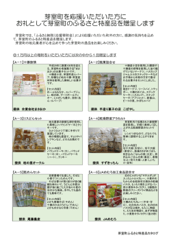 芽室町ふるさと特産品カタログ