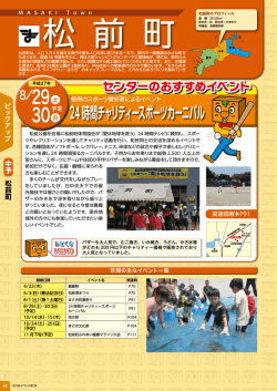 松前町 - えひめ地域政策研究センター