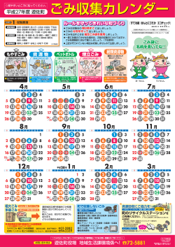 平成27年度ごみ収集カレンダー（地域番号1）