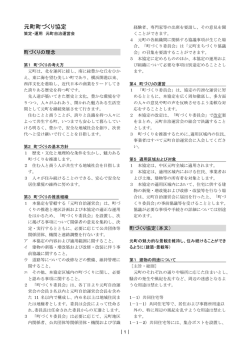 元町町づくり協定