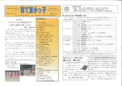 八街東小学校 学校だより ~ 一 ・ ・ 第3号 ”