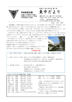 東中だより