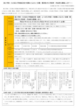 東小学校・大久保小学校統合校校歌アンケート