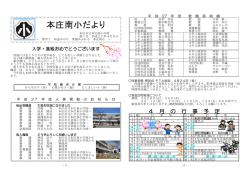 学校だより 4月号