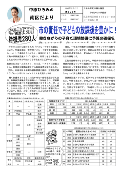 南区だより