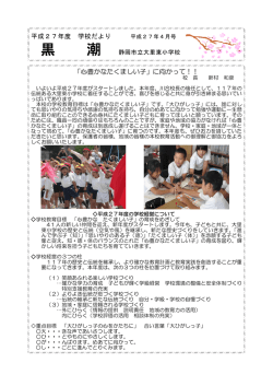 H27 学校だより 4月号(754306Byte)