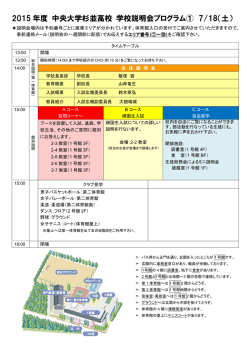 プログラム - 中央大学杉並高等学校