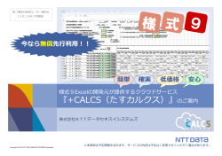 お申込み 先  利 - NTTデータセキスイシステムズ
