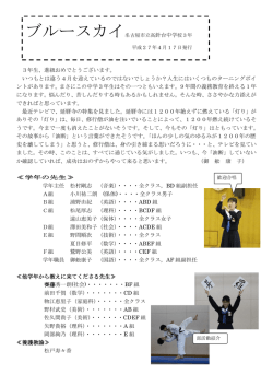 4月号 表 - 高針台中学校
