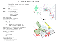 ティラワ経済特別区 Zone A開発プロジェクト 概要（2015年5月20日現在）