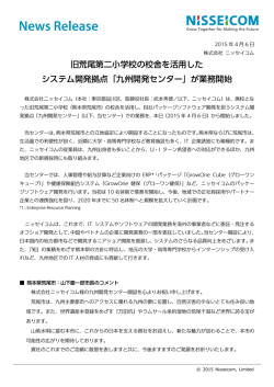 旧荒尾第二小学校の校舎を活用した システム開発拠点「九州開発