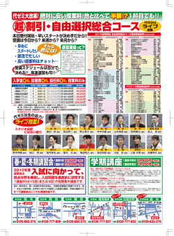 割引・自由選択総合コース