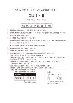 一般入試1期 英語1日目