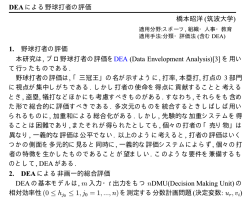 DEA による野球打者の評価 橋本昭洋 (筑波大学)