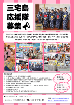 一般社団法人 三宅島観光協会 04994-5-1144