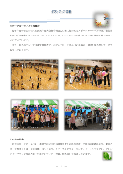ボランティア活動 【広場】 - 足立区ビーチボールバレー連盟