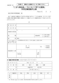 利用店舗登録申込書