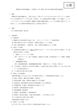 公募 - 京都府社会福祉協議会