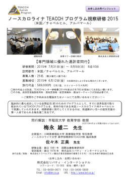 梅永 雄二 先生 - 国際治療教育研究所