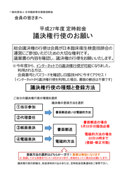 議決権行使のお願い - 公益社団法人 兵庫県臨床検査技師会