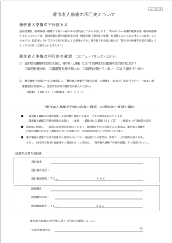 著作者人格権の不行使について
